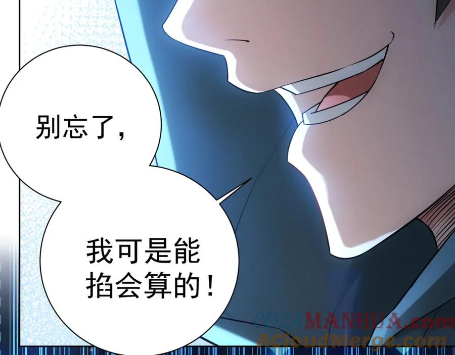 我能看到成功率 第33话 鬼市风波4 第65页