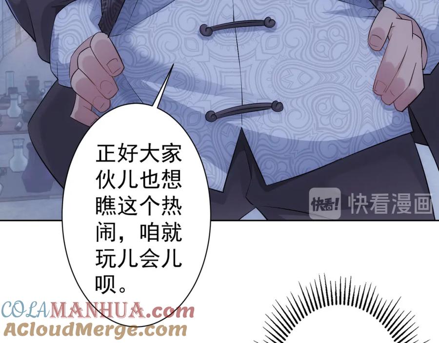 我能看到成功率 第33话 鬼市风波4 第29页