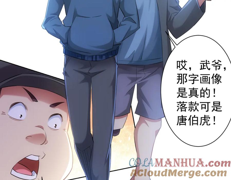 我能看到成功率 第33话 鬼市风波4 第57页