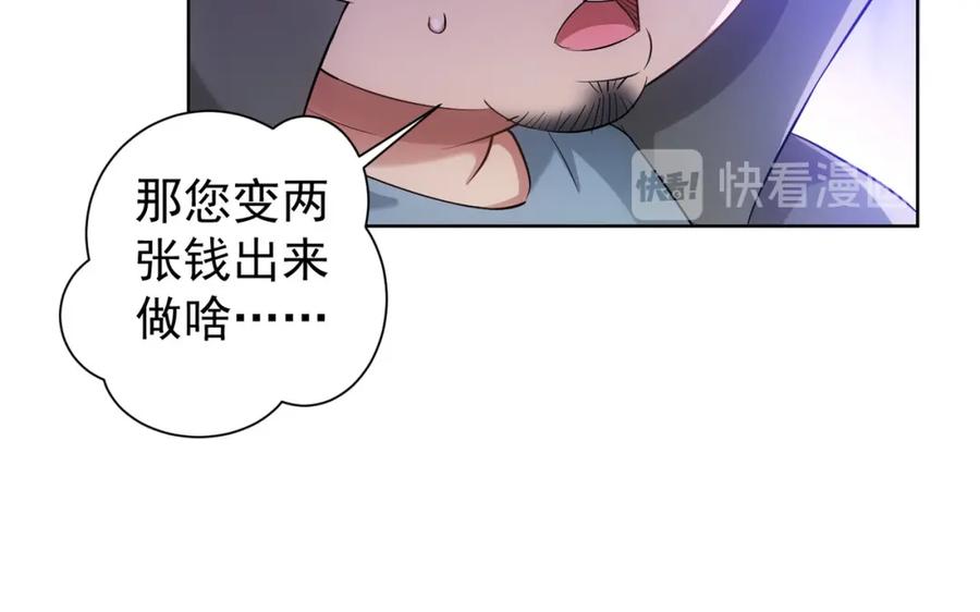 我能看到成功率 第33话 鬼市风波4 第44页
