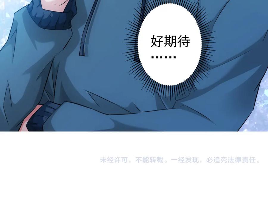我能看到成功率 第33话 鬼市风波4 第114页