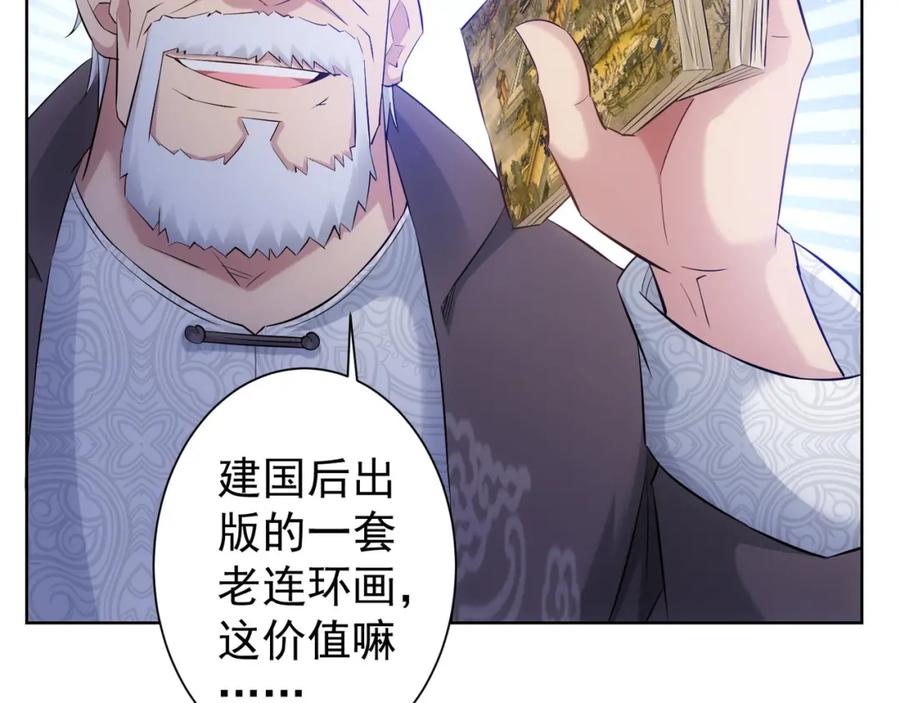 我能看到成功率 第33话 鬼市风波4 第78页