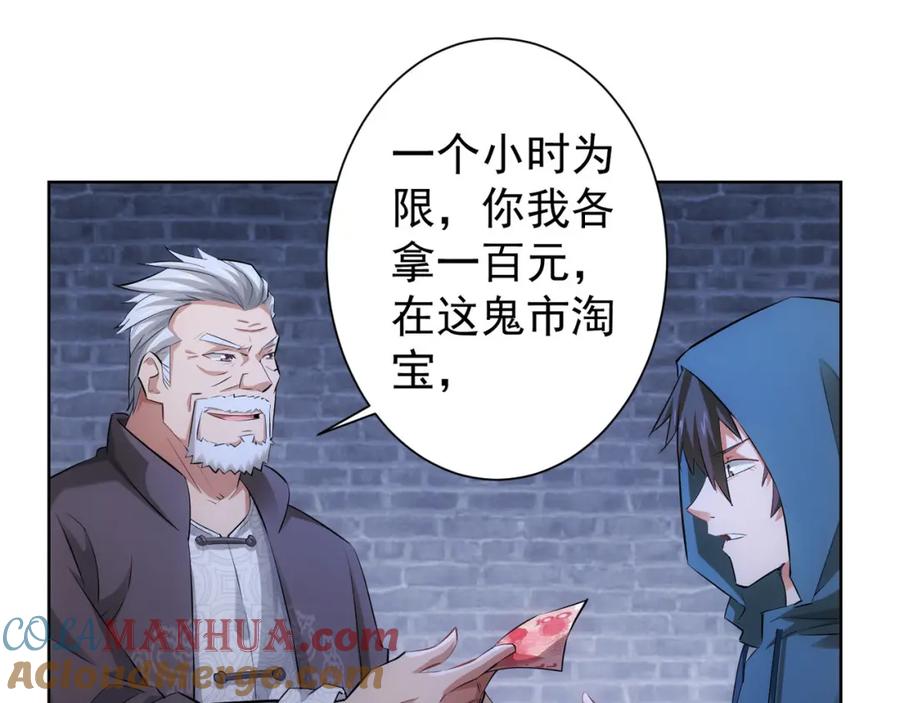 我能看到成功率 第33话 鬼市风波4 第45页