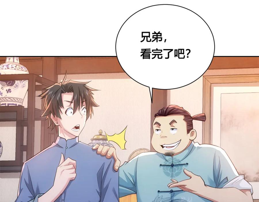 我能看到成功率 第33话 鬼市风波4 第118页