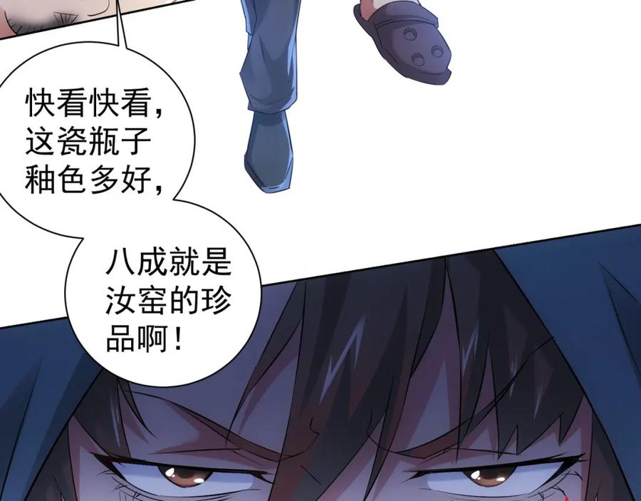 我能看到成功率 第33话 鬼市风波4 第58页