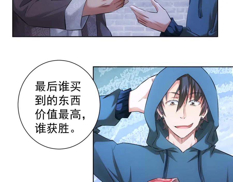 我能看到成功率 第33话 鬼市风波4 第46页