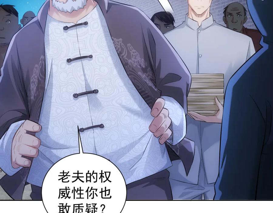我能看到成功率 第33话 鬼市风波4 第92页