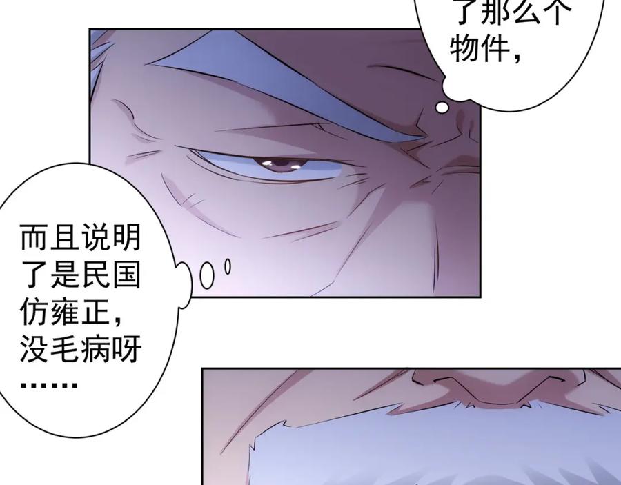 我能看到成功率 第33话 鬼市风波4 第76页