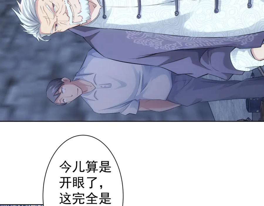我能看到成功率 第33话 鬼市风波4 第52页