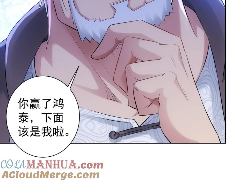 我能看到成功率 第33话 鬼市风波4 第25页