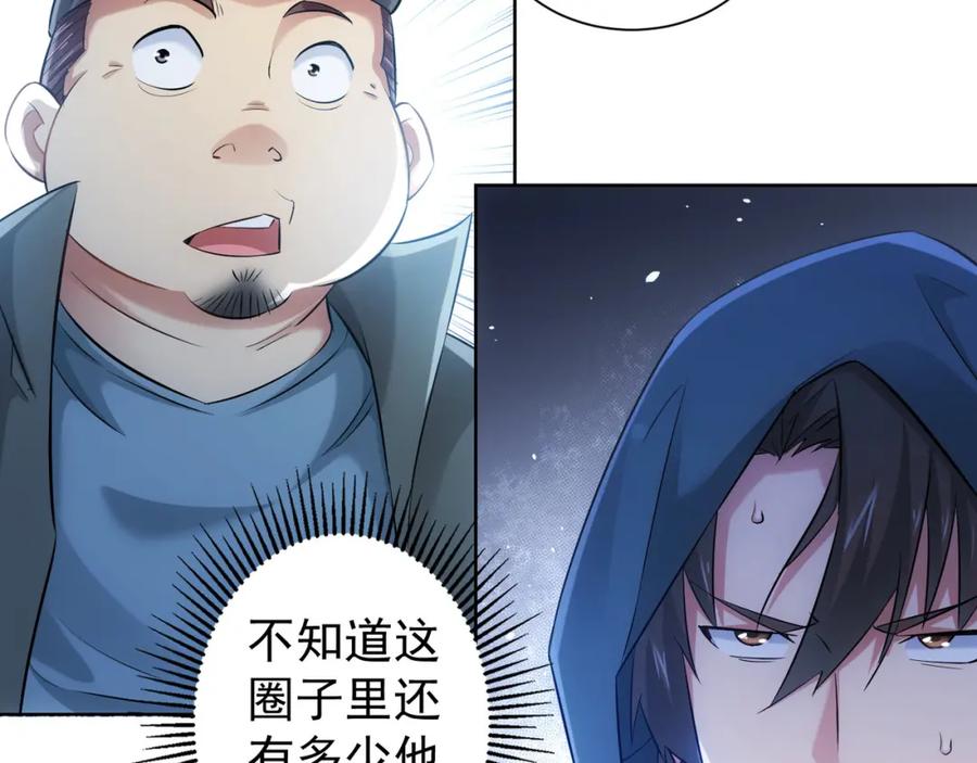 我能看到成功率 第33话 鬼市风波4 第111页