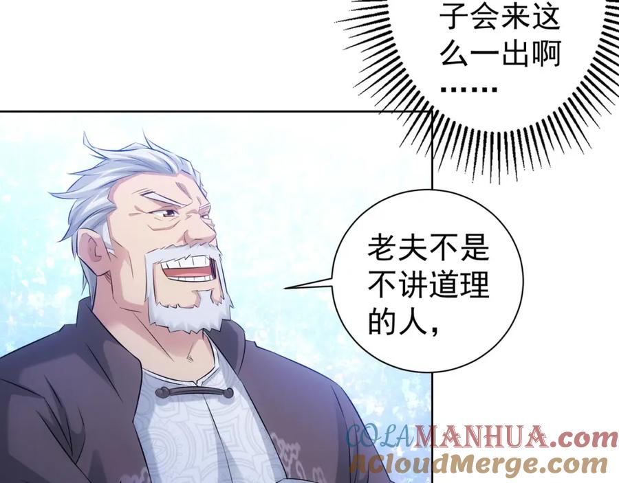 我能看到成功率 第33话 鬼市风波4 第97页