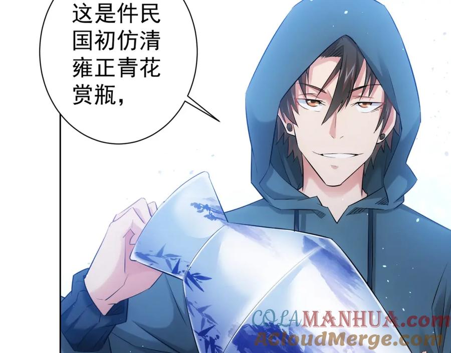我能看到成功率 第33话 鬼市风波4 第73页