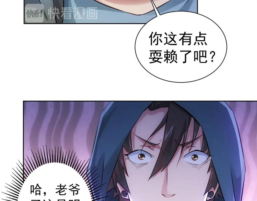 我能看到成功率 第33话 鬼市风波4 第90页