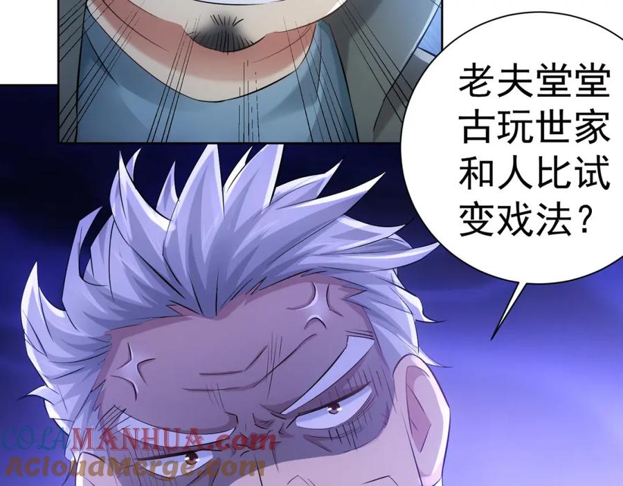 我能看到成功率 第33话 鬼市风波4 第41页