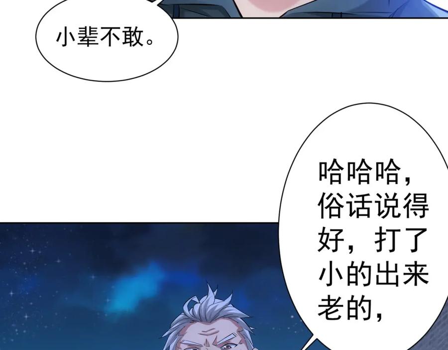 我能看到成功率 第33话 鬼市风波4 第27页
