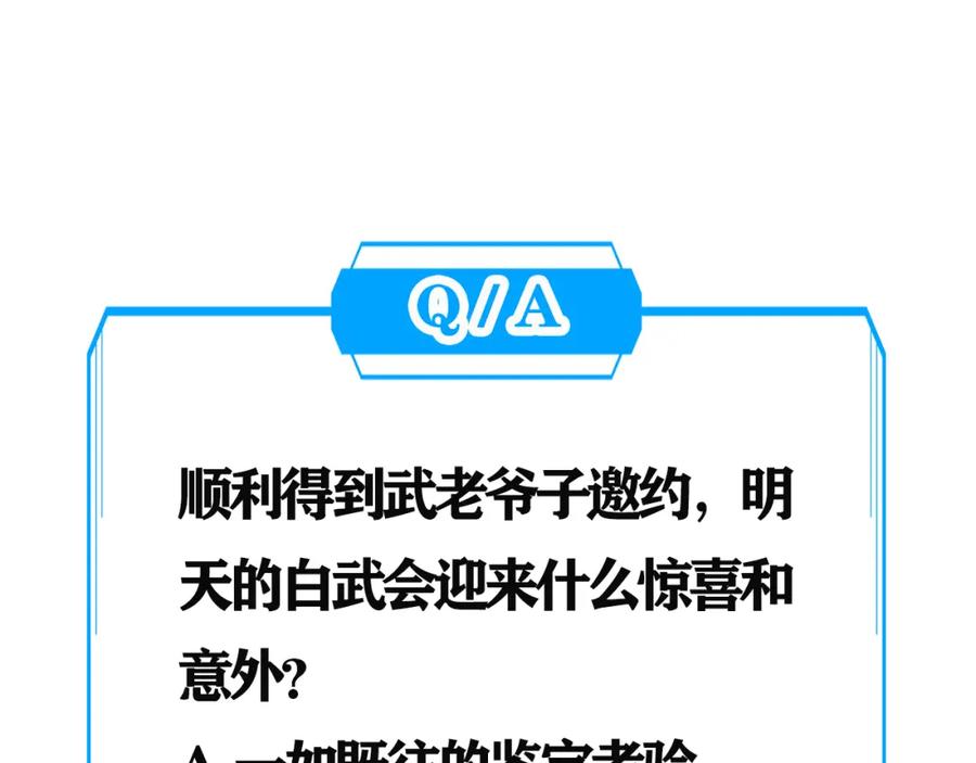 我能看到成功率 第33话 鬼市风波4 第116页