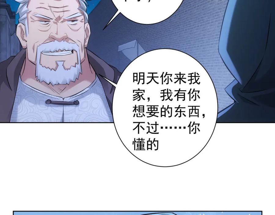 我能看到成功率 第33话 鬼市风波4 第99页