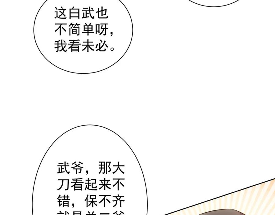 我能看到成功率 第33话 鬼市风波4 第55页
