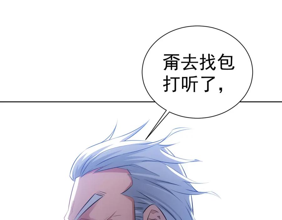 我能看到成功率 第33话 鬼市风波4 第107页