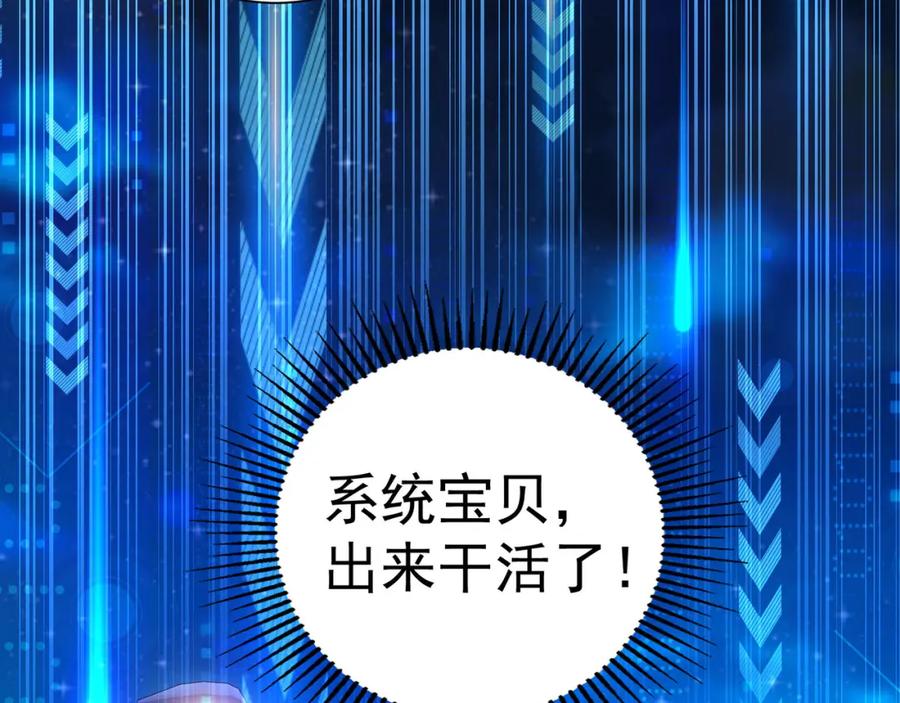 我能看到成功率 第33话 鬼市风波4 第66页