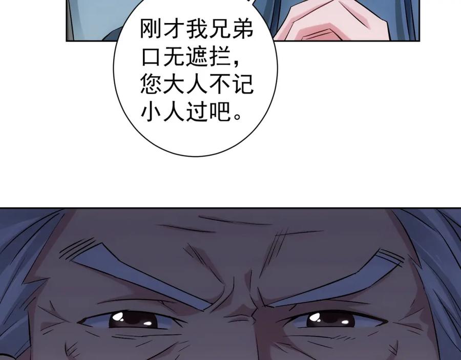我能看到成功率 第33话 鬼市风波4 第16页
