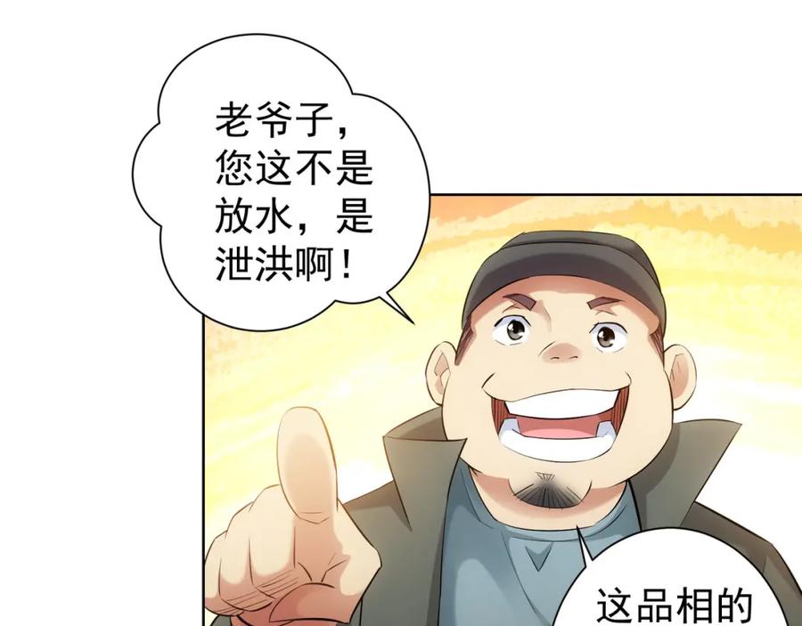 我能看到成功率 第33话 鬼市风波4 第80页