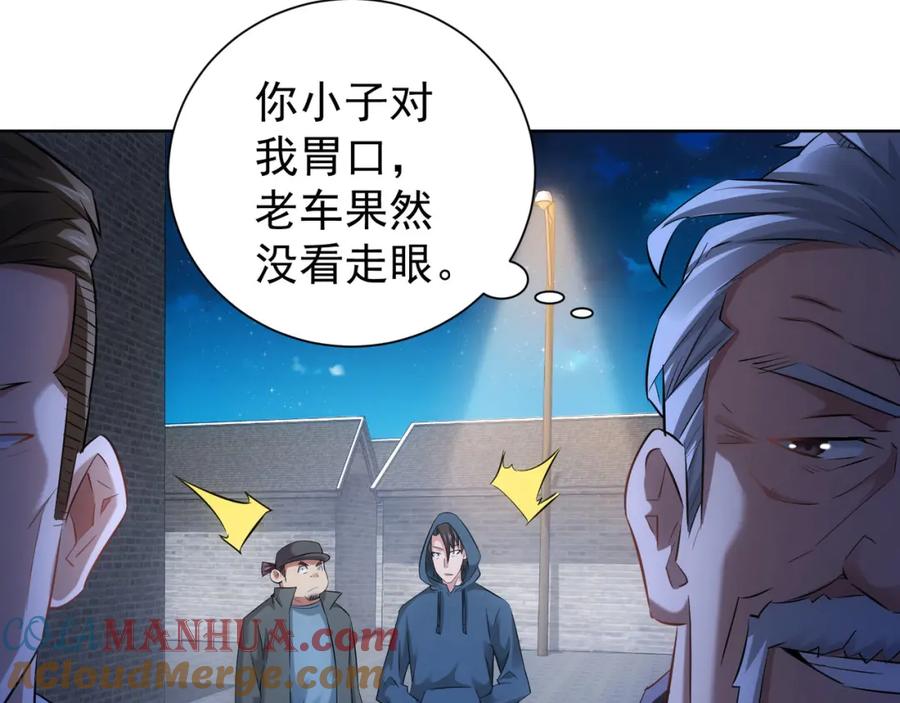 我能看到成功率 第33话 鬼市风波4 第109页