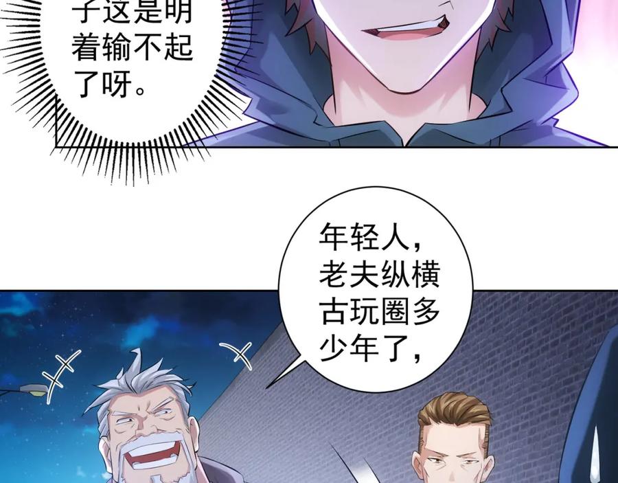 我能看到成功率 第33话 鬼市风波4 第91页