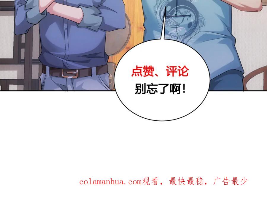我能看到成功率 第33话 鬼市风波4 第119页