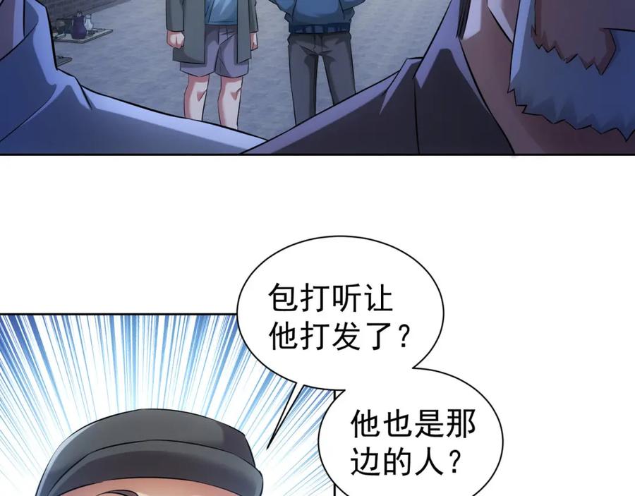 我能看到成功率 第33话 鬼市风波4 第110页