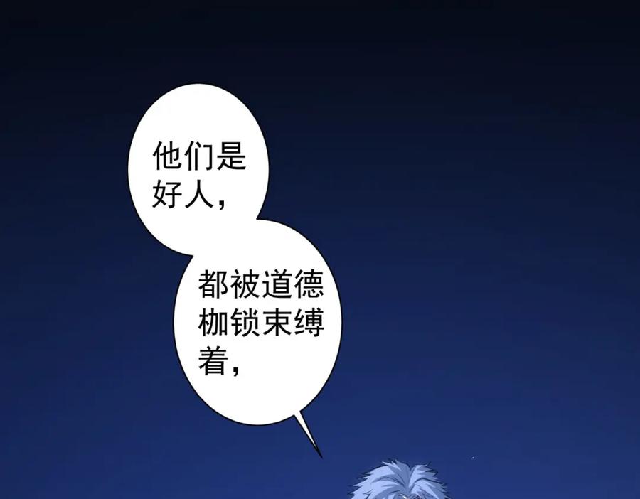 我能看到成功率 第339话 枷锁 第114页