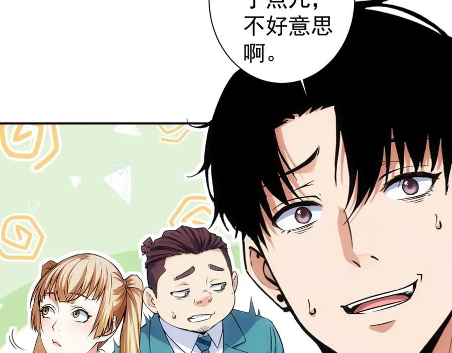 我能看到成功率 第339话 枷锁 第17页