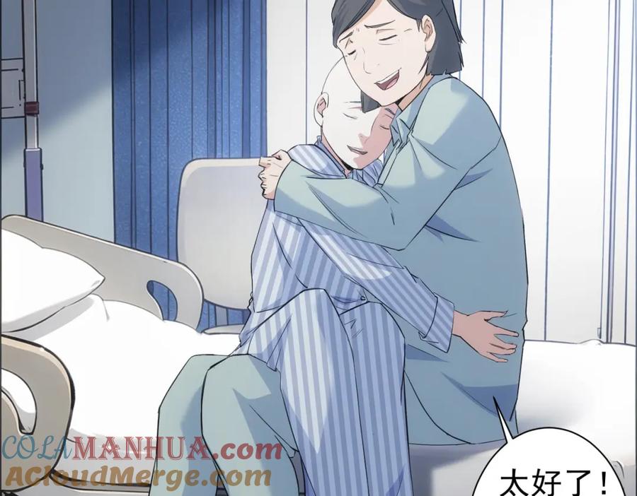 我能看到成功率 第339话 枷锁 第52页