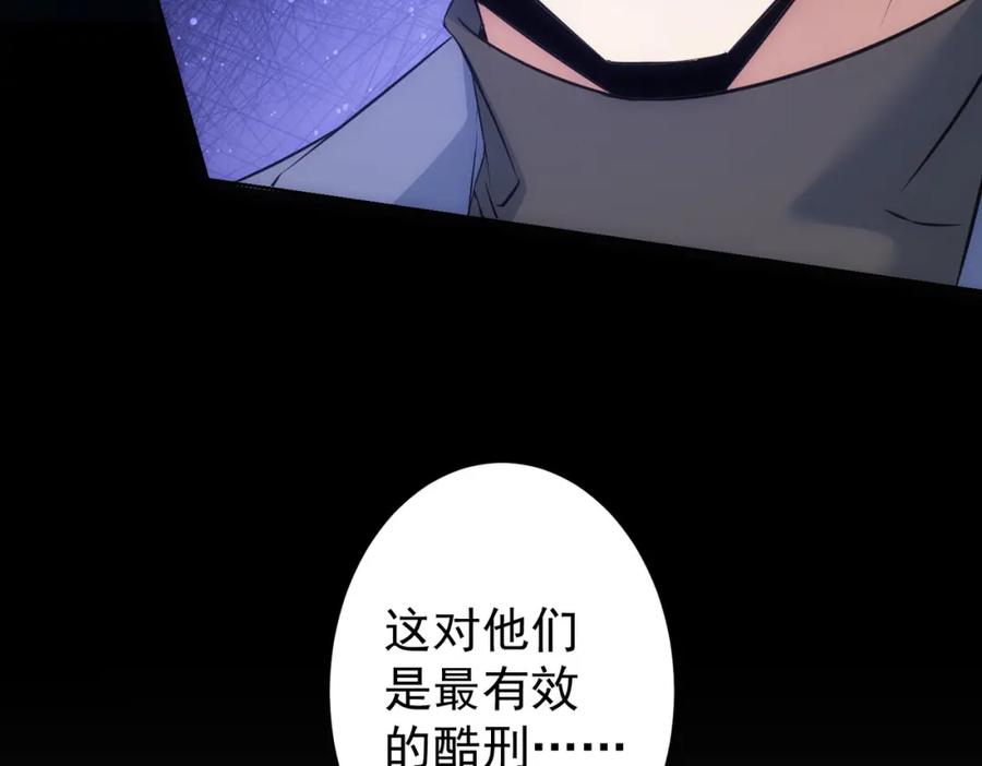 我能看到成功率 第339话 枷锁 第118页