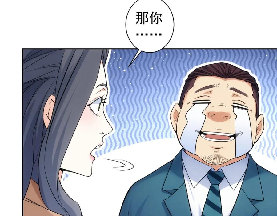 我能看到成功率 第339话 枷锁 第33页