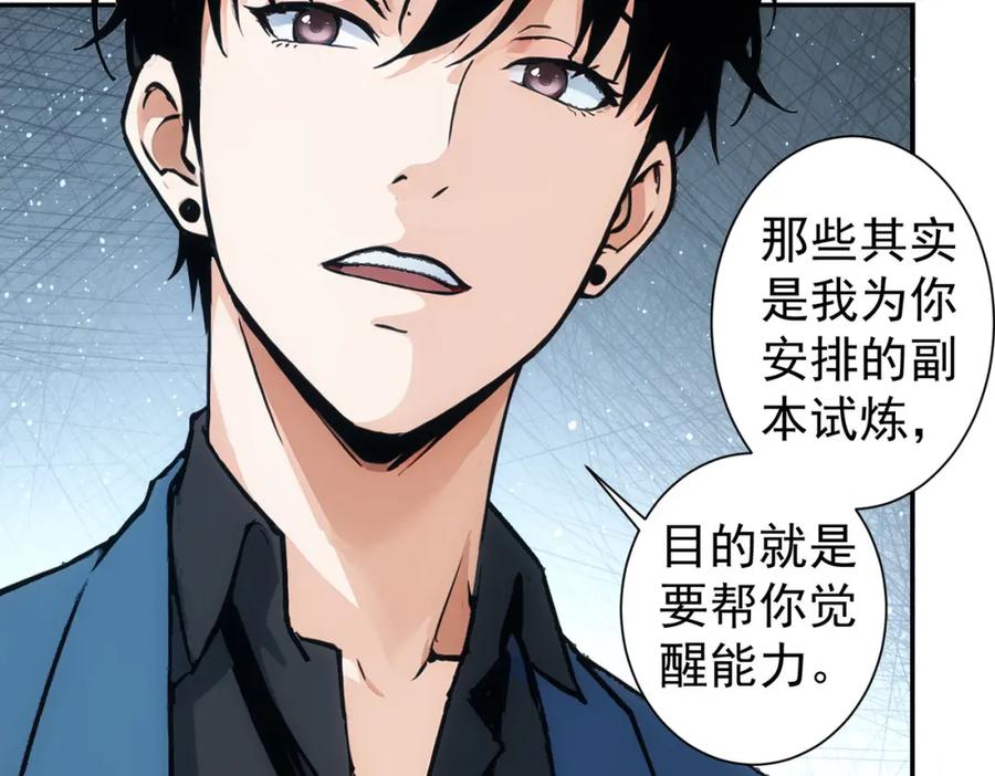 我能看到成功率 第339话 枷锁 第13页