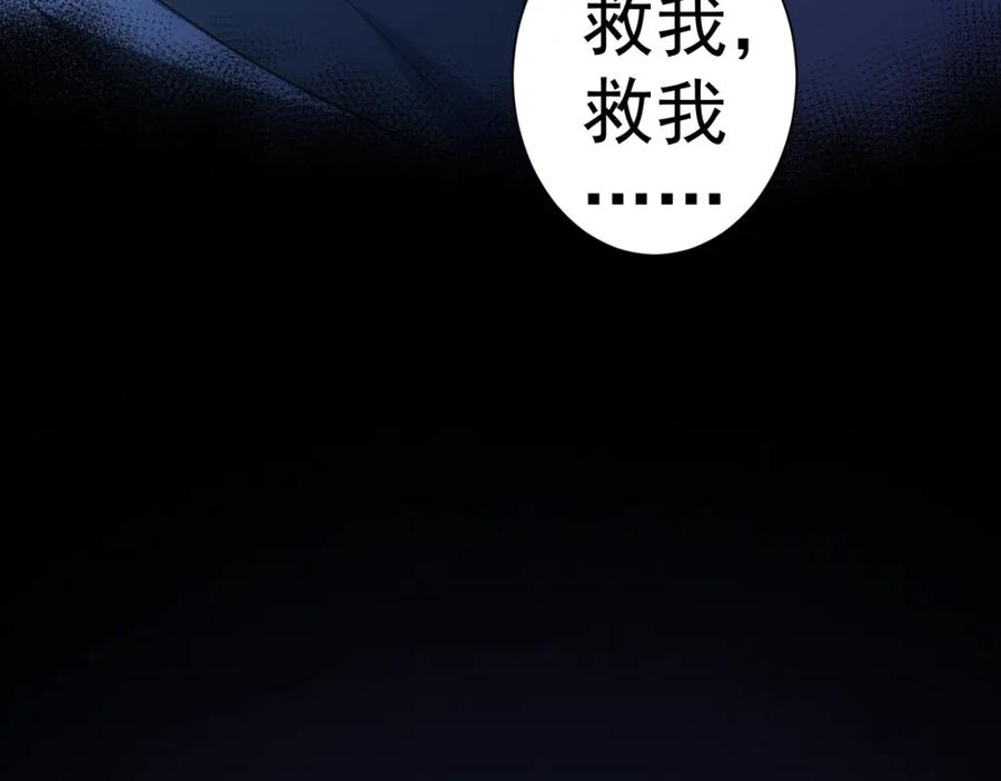 我能看到成功率 第339话 枷锁 第90页
