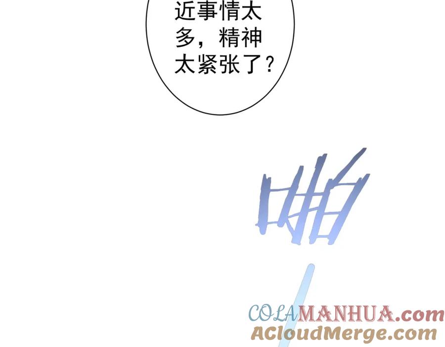 我能看到成功率 第339话 枷锁 第104页