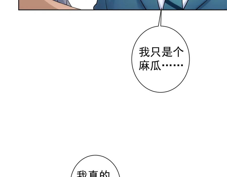 我能看到成功率 第339话 枷锁 第34页