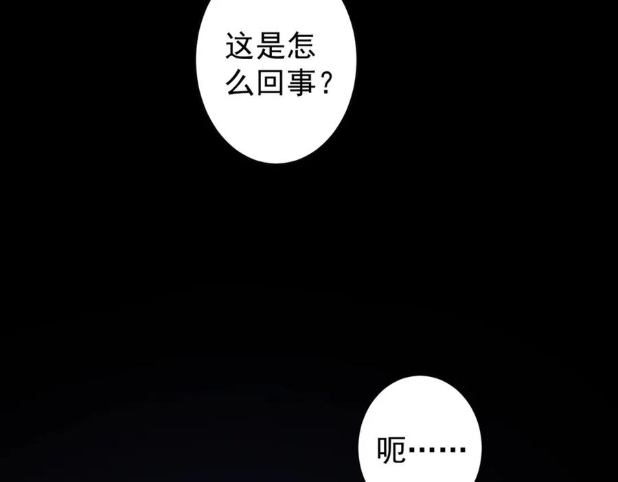我能看到成功率 第339话 枷锁 第83页