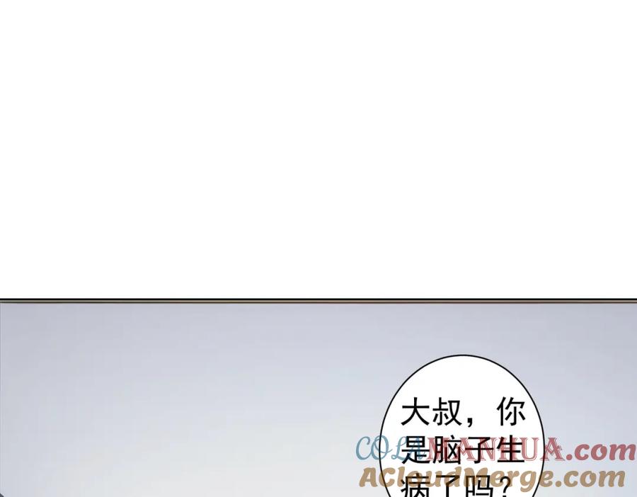 我能看到成功率 第339话 枷锁 第64页