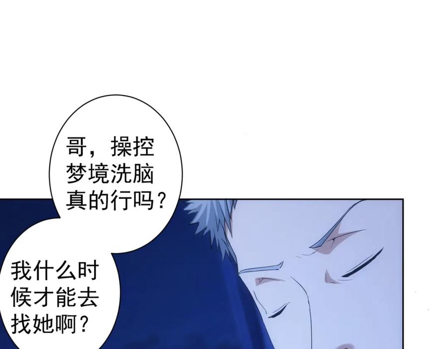 我能看到成功率 第339话 枷锁 第111页