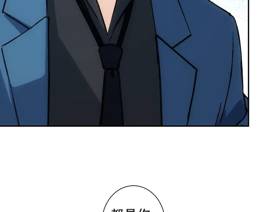 我能看到成功率 第339话 枷锁 第14页