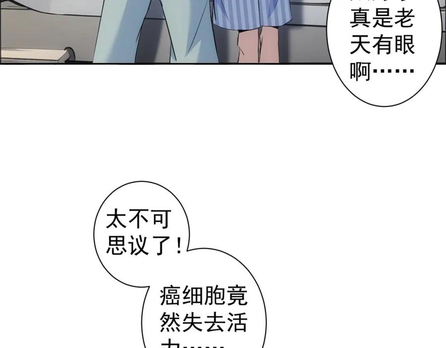 我能看到成功率 第339话 枷锁 第53页