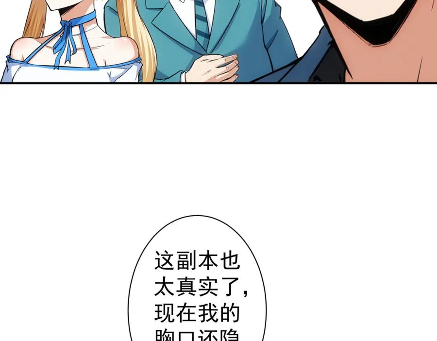 我能看到成功率 第339话 枷锁 第18页