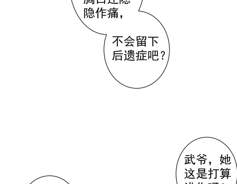 我能看到成功率 第339话 枷锁 第19页