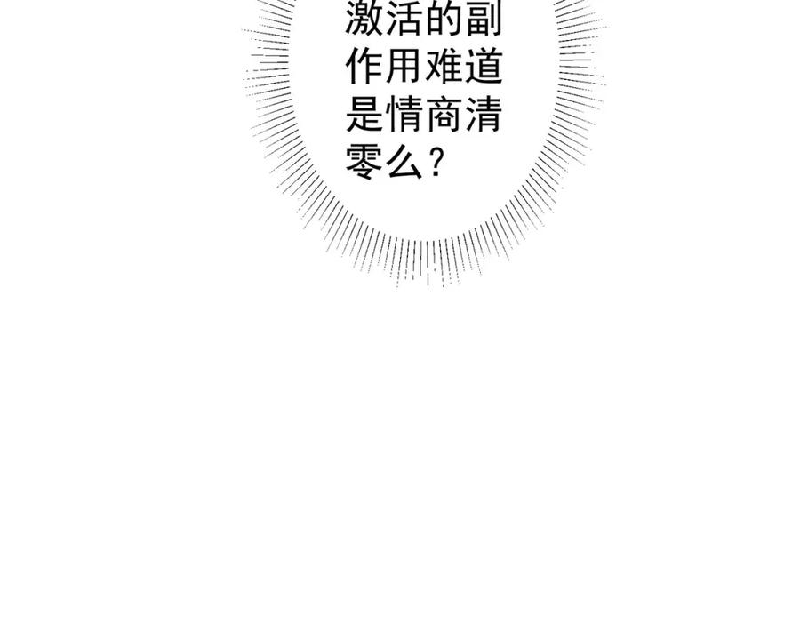 我能看到成功率 第339话 枷锁 第70页