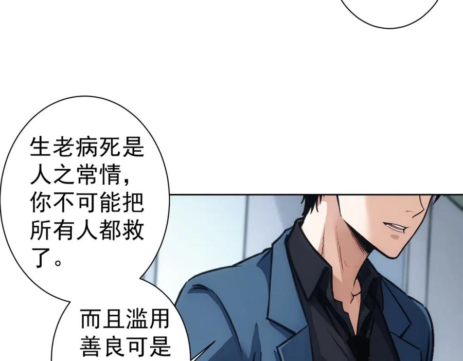 我能看到成功率 第339话 枷锁 第61页