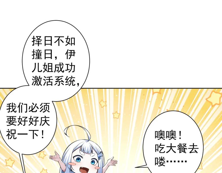 我能看到成功率 第339话 枷锁 第27页